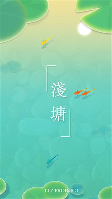 浅塘(5)