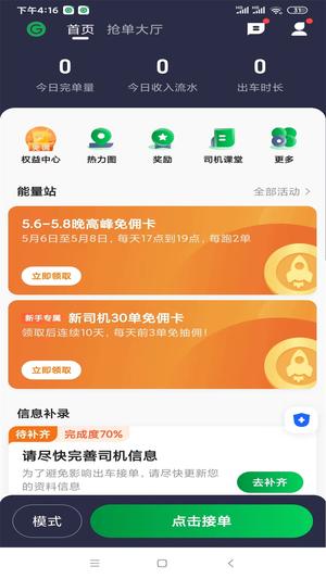 甘薯出行司机端(2)