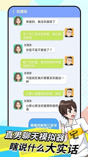 直男模拟器图1