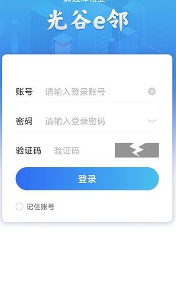 光谷e邻图2