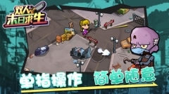 双人末日求生(1)