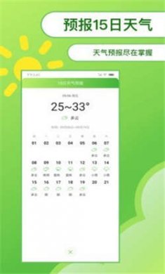 绿洲天气预报(2)