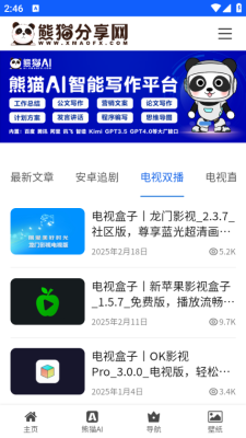 熊猫分享网安装手机版图3