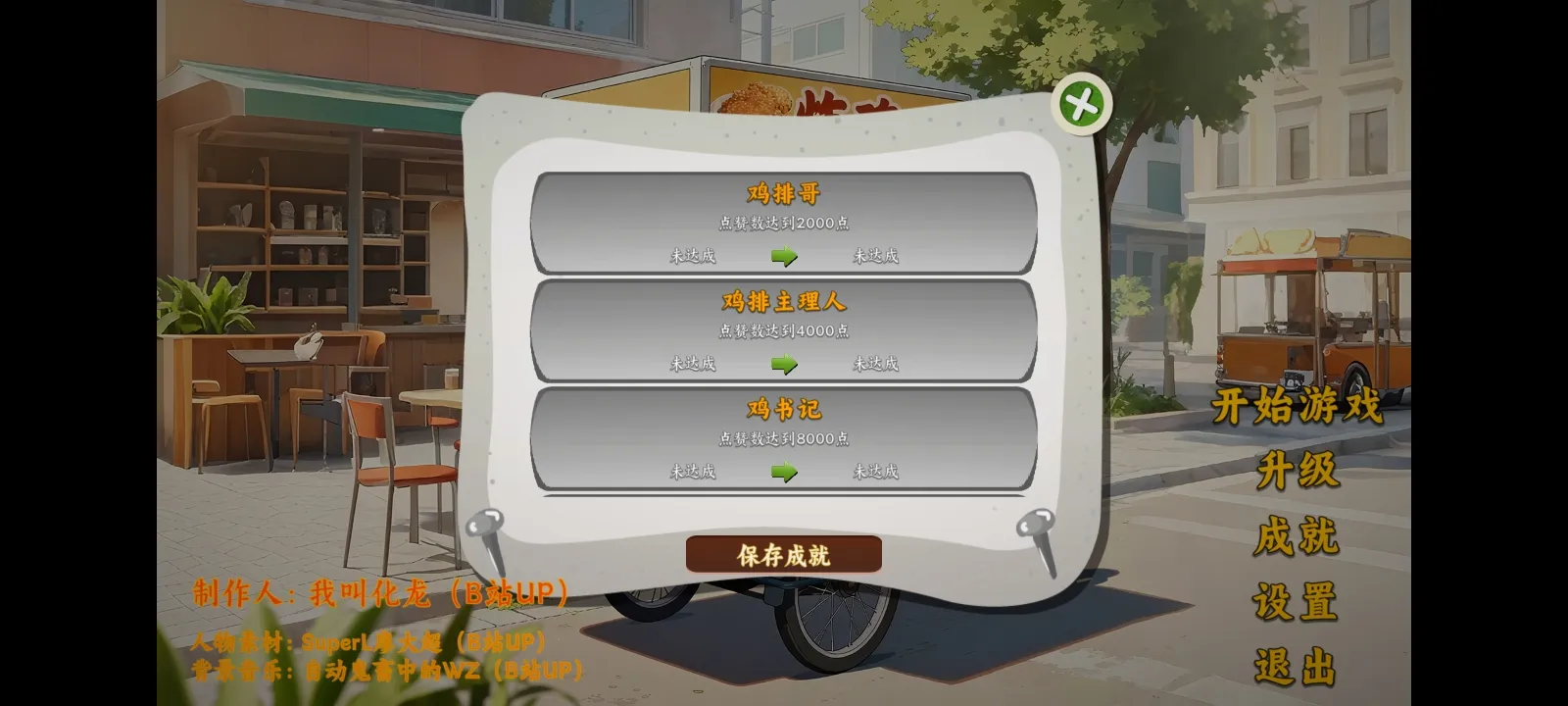 鸡排哥沙威玛传奇(2)