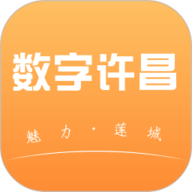 数字许昌