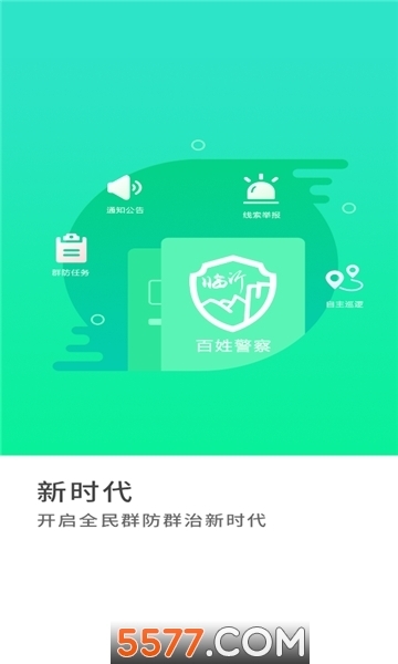 百姓警察注册手机版图3