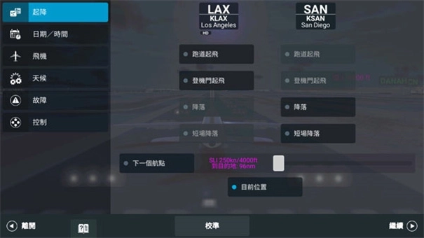 航空模拟器2026中文版