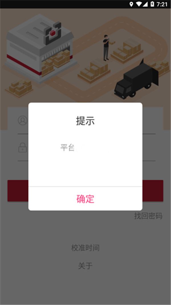 仓管家图3