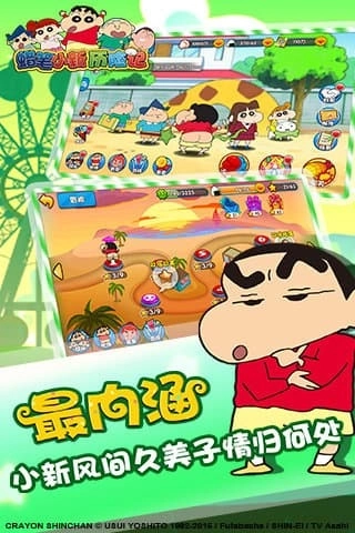 蜡笔小新历险记