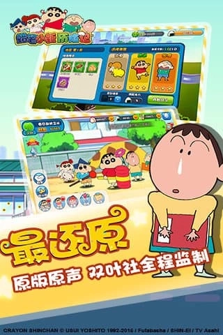 蜡笔小新历险记