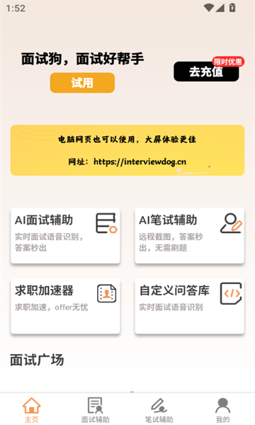 面试狗(1)