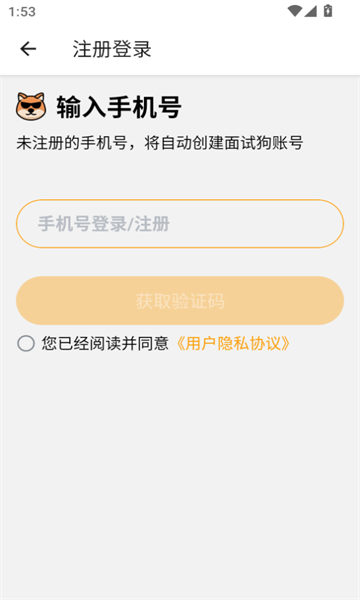 面试狗(3)
