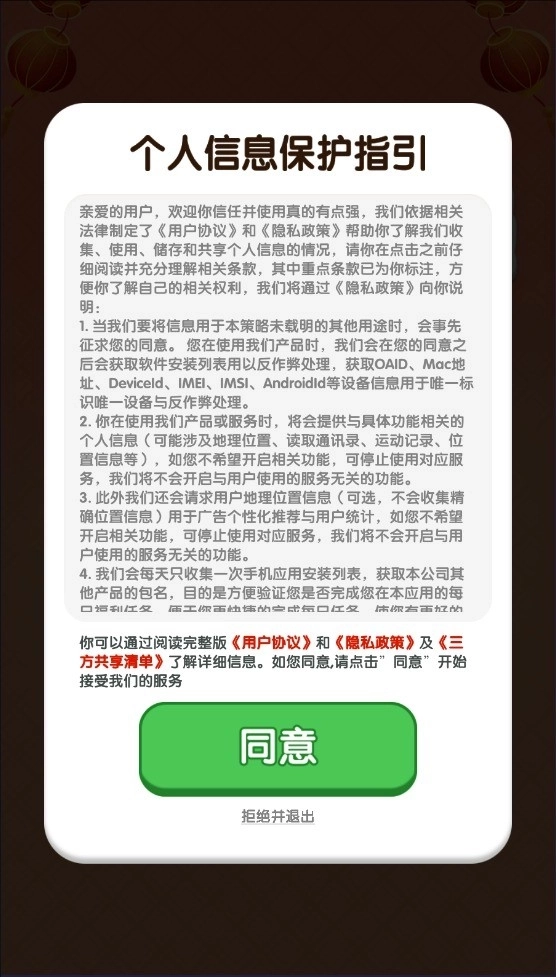 真的有点强手机正版图3