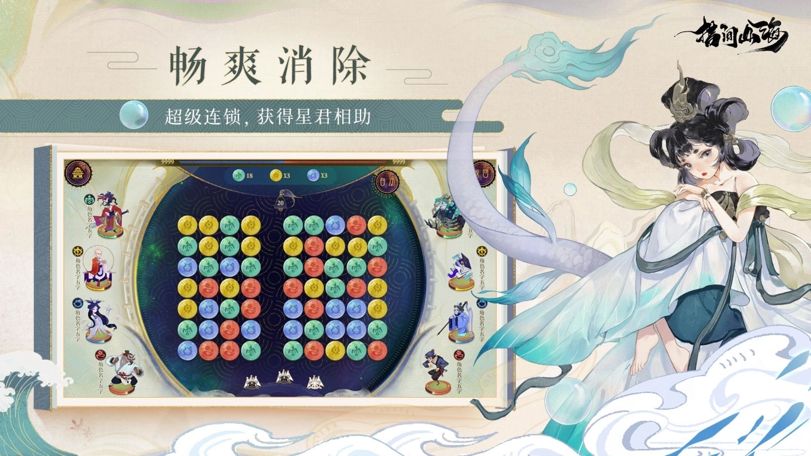 指间山海安卓免费版图2