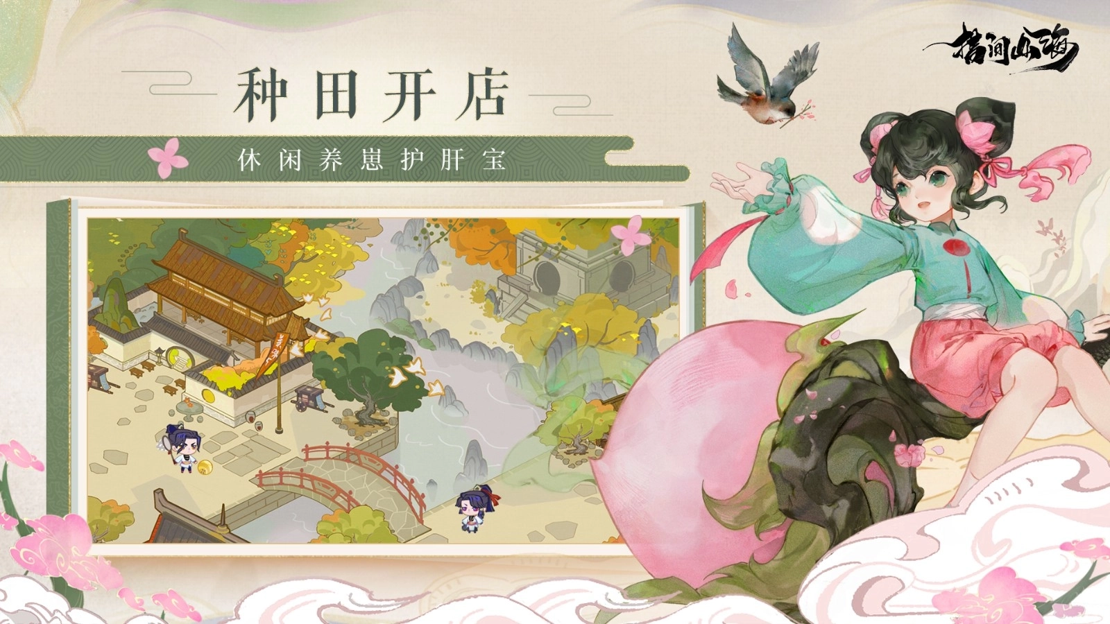 指间山海安卓免费版图4