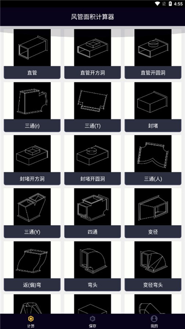 风管面积计算器图2