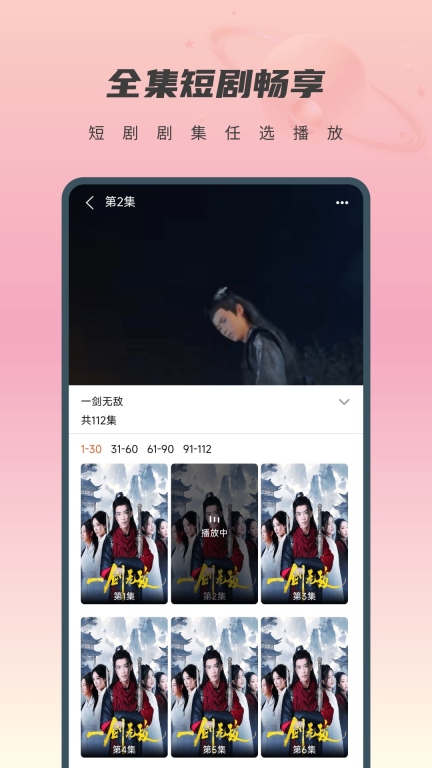 免费短剧桃花(2)