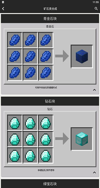 我的世界合成表大全