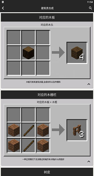 我的世界合成表大全