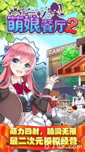 萌娘餐厅2图1