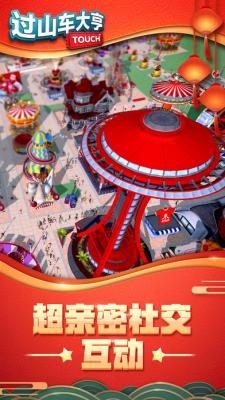 过山车大师(3)