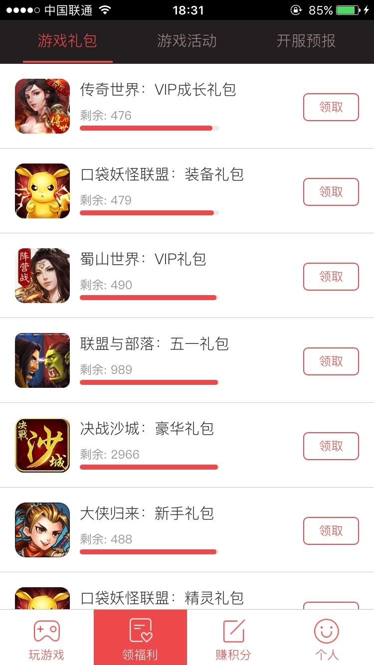 X游网游戏盒子图2