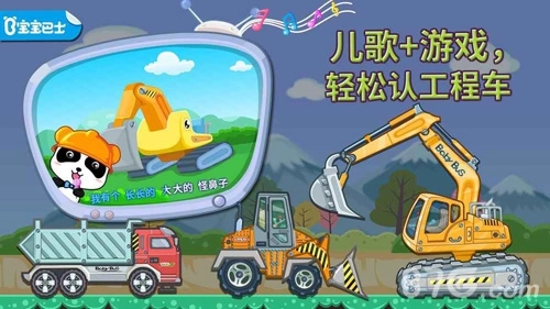 宝宝认工程车(5)