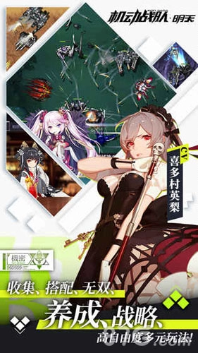 机动战队最新版图4