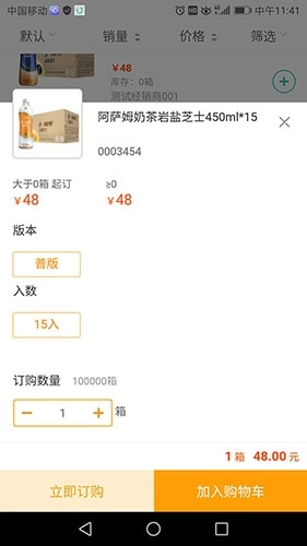 统一e商城最新版图3