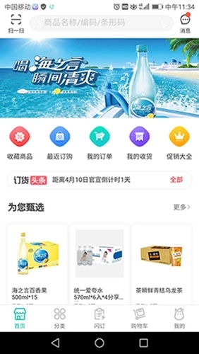 统一e商城最新版图5