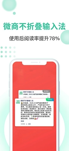 微商不折叠输入法图2