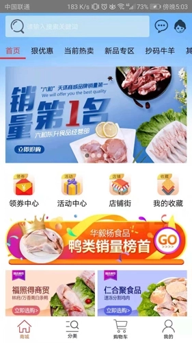 天环冻品商城图1