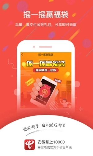 安徽掌上10000最新版图5
