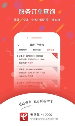 安徽掌上10000最新版图3