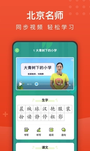 小学语文名师辅导图5