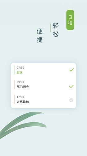 憨憨时间管理图4