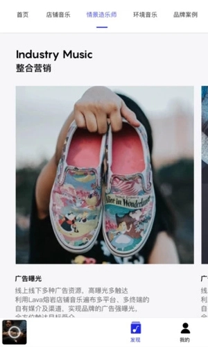 lava店铺音乐安卓版图2