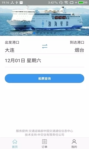 渤海湾船票图1