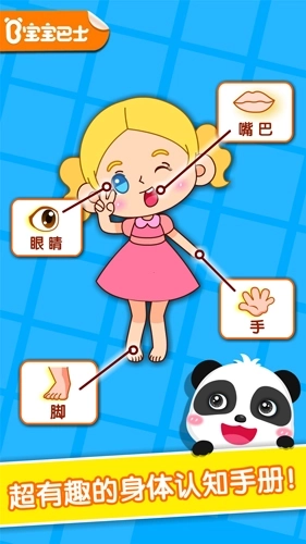 宝宝学身体部位图1