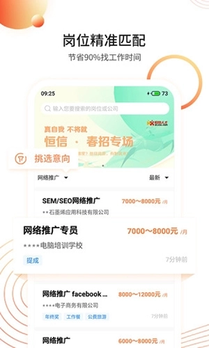 恒信人才网手机版图2