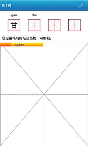 妙笔汉字书法软件图1
