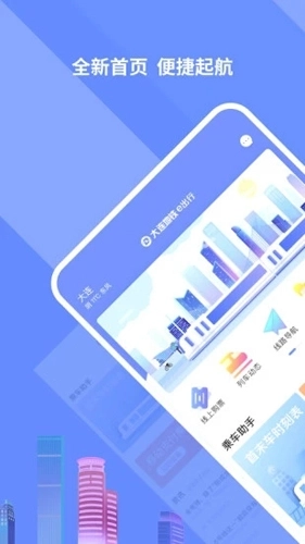 大连地铁e出行图1