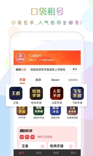 口袋租号图1