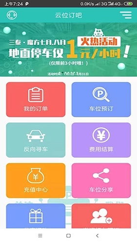 云位订吧安卓版图1