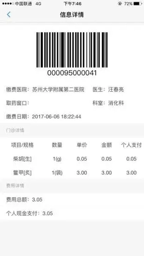 健康苏州掌上行最新版图1