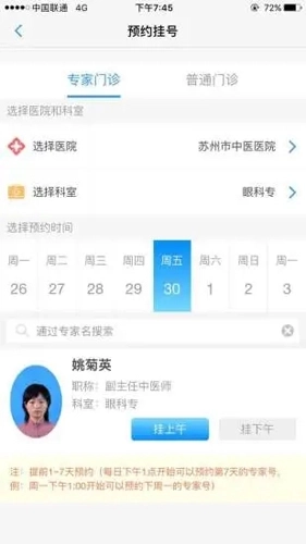健康苏州掌上行最新版图2
