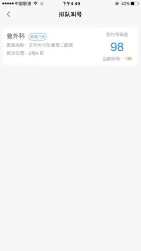 健康苏州掌上行最新版图4