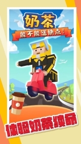 奶茶能不能送快点(1)