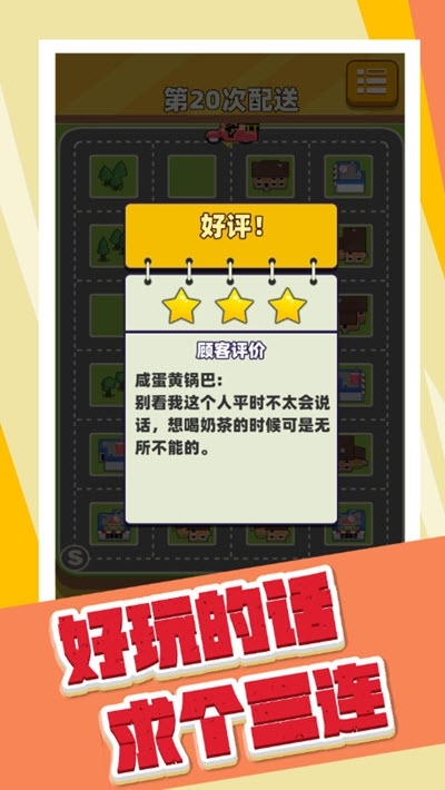 奶茶能不能送快点(3)