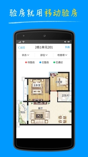 明源移动验房手机版图3